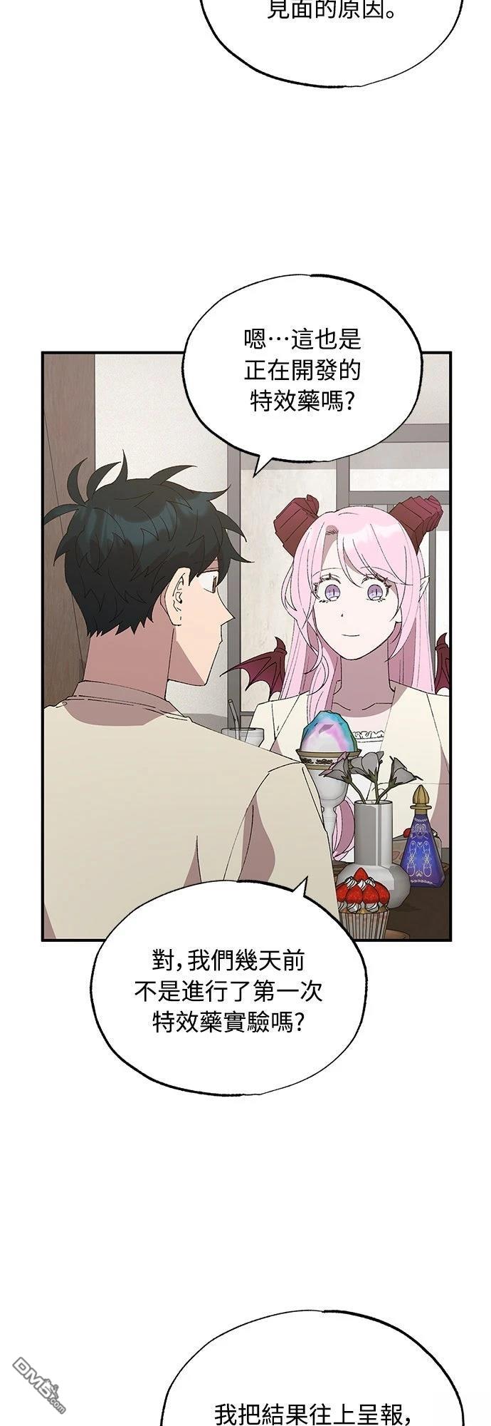 🍜异世界打工仔 第65话 第15页