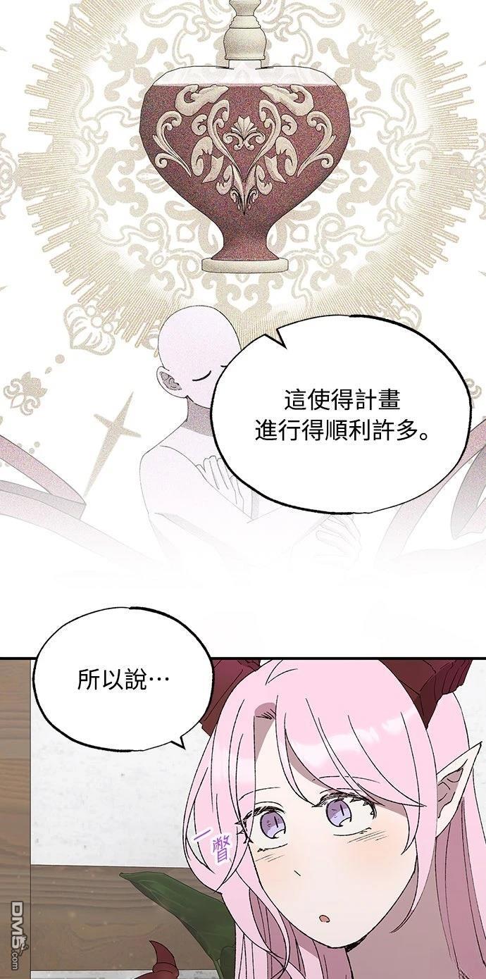 🍜异世界打工仔 第65话 第17页
