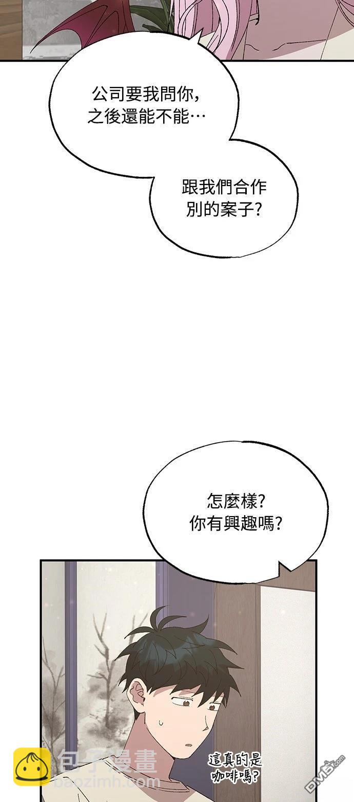 🍜异世界打工仔 第65话 第18页
