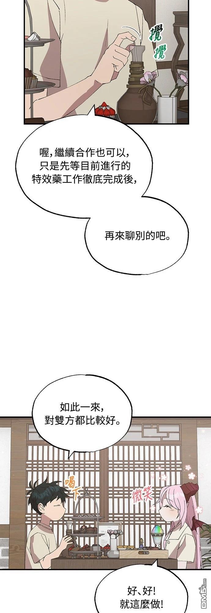 🍜异世界打工仔 第65话 第19页