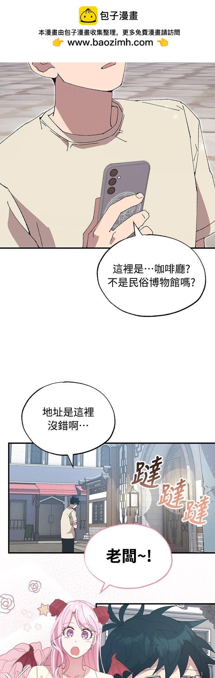 🍜异世界打工仔 第65话 第2页