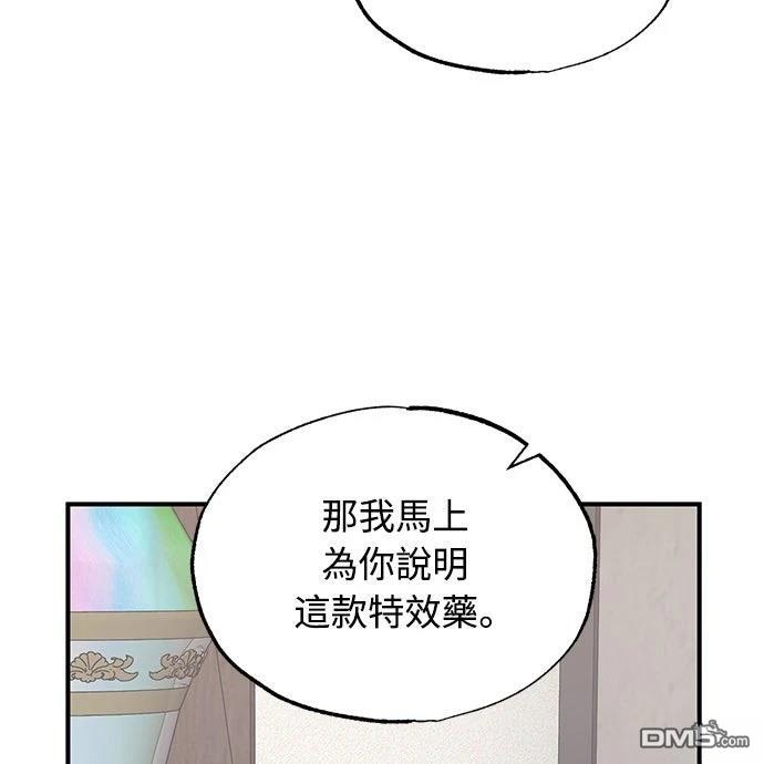 🍜异世界打工仔 第65话 第20页
