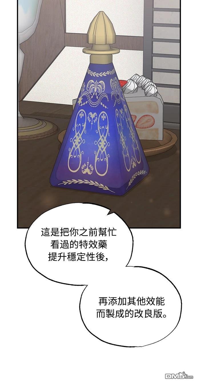 🍜异世界打工仔 第65话 第21页