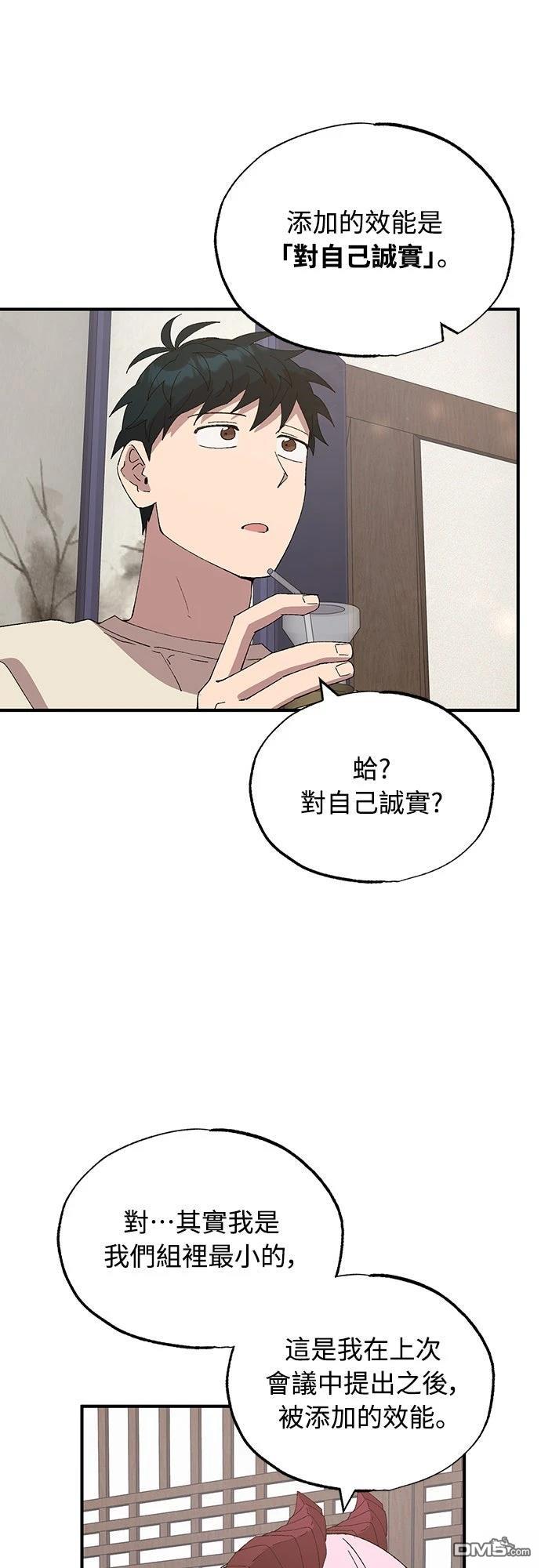🍜异世界打工仔 第65话 第22页