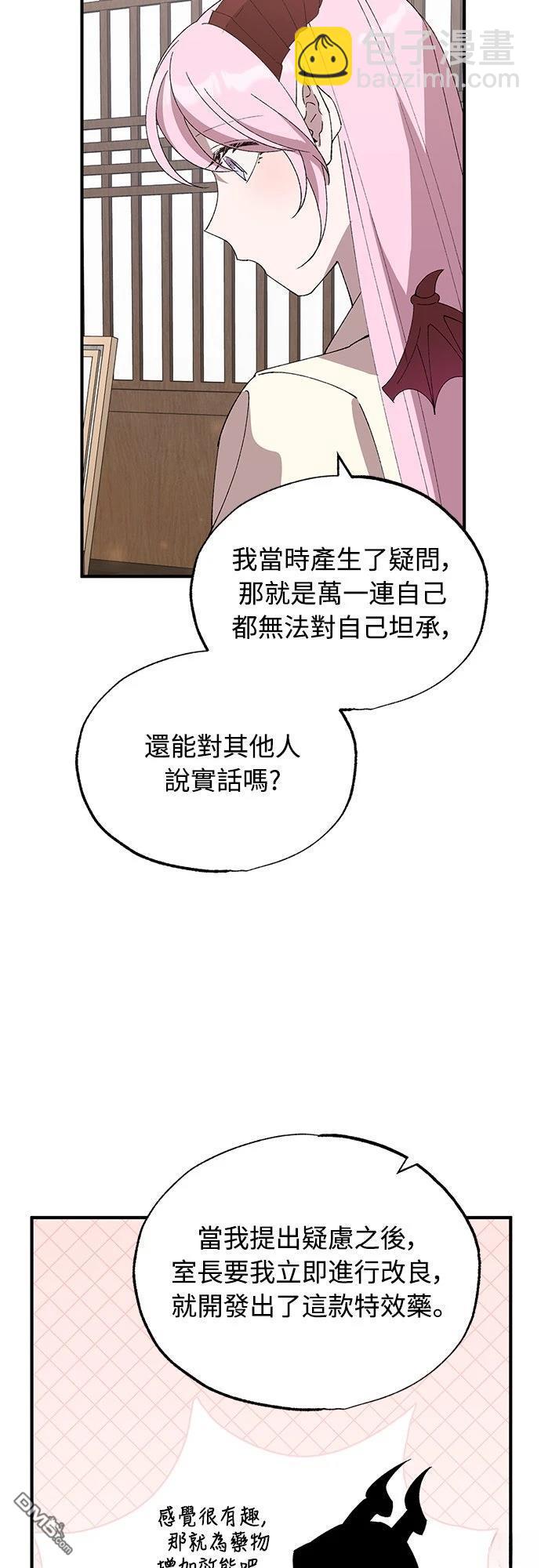 🍜异世界打工仔 第65话 第23页