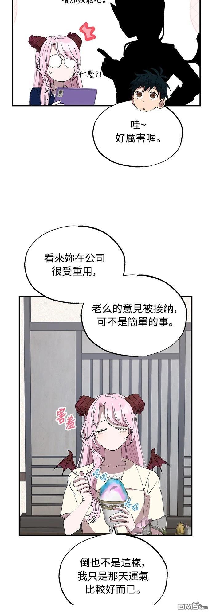 🍜异世界打工仔 第65话 第24页