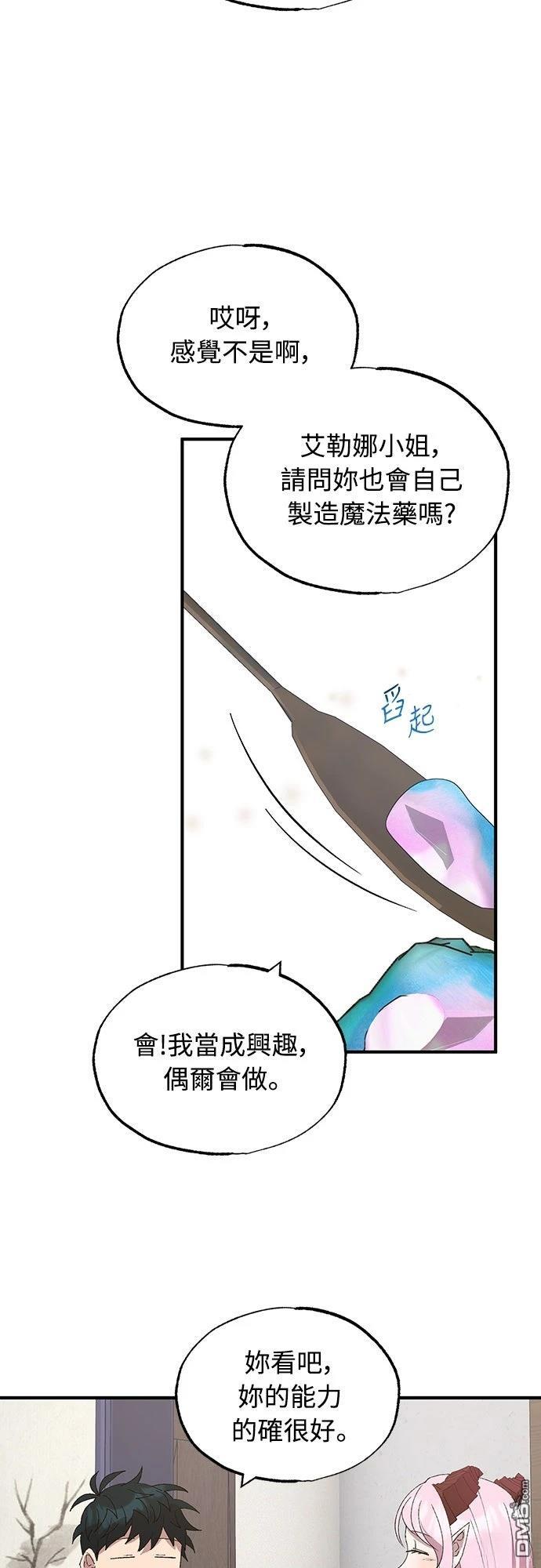 🍜异世界打工仔 第65话 第25页