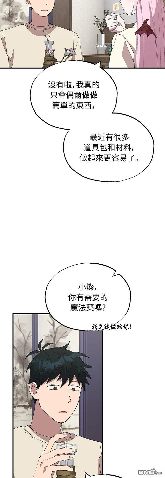 🍜异世界打工仔 第65话 第26页