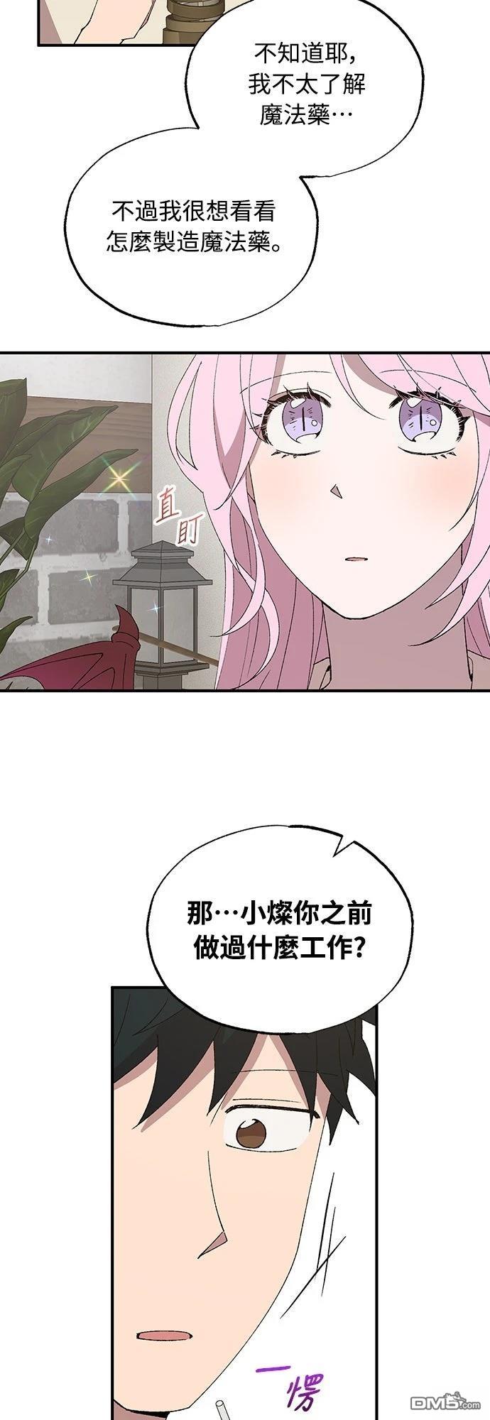 🍜异世界打工仔 第65话 第27页