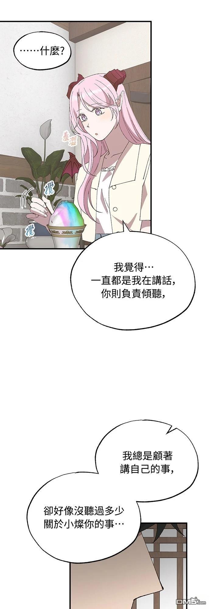🍜异世界打工仔 第65话 第29页