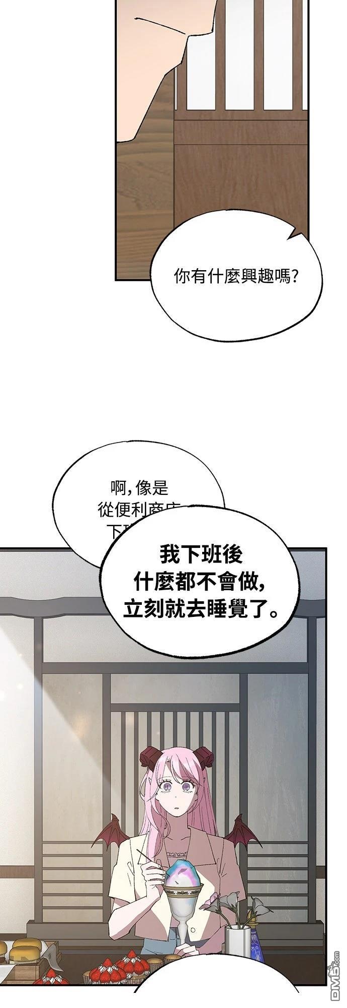 🍜异世界打工仔 第65话 第30页