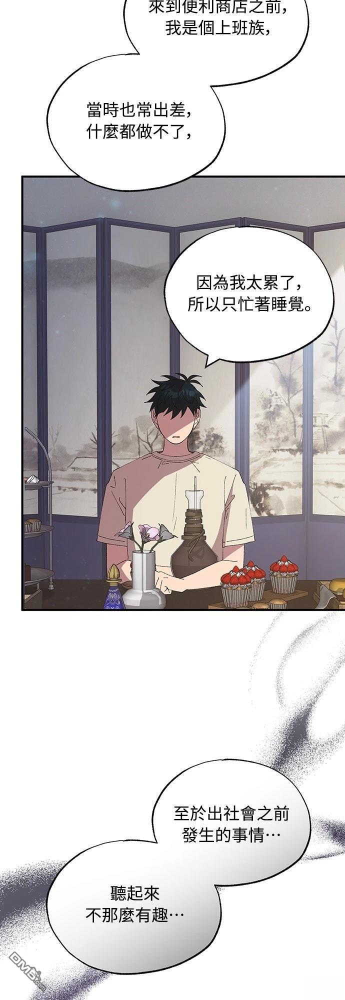🍜异世界打工仔 第65话 第31页