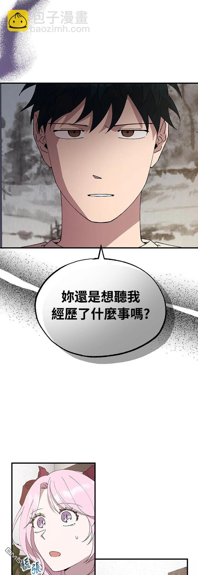 🍜异世界打工仔 第65话 第32页