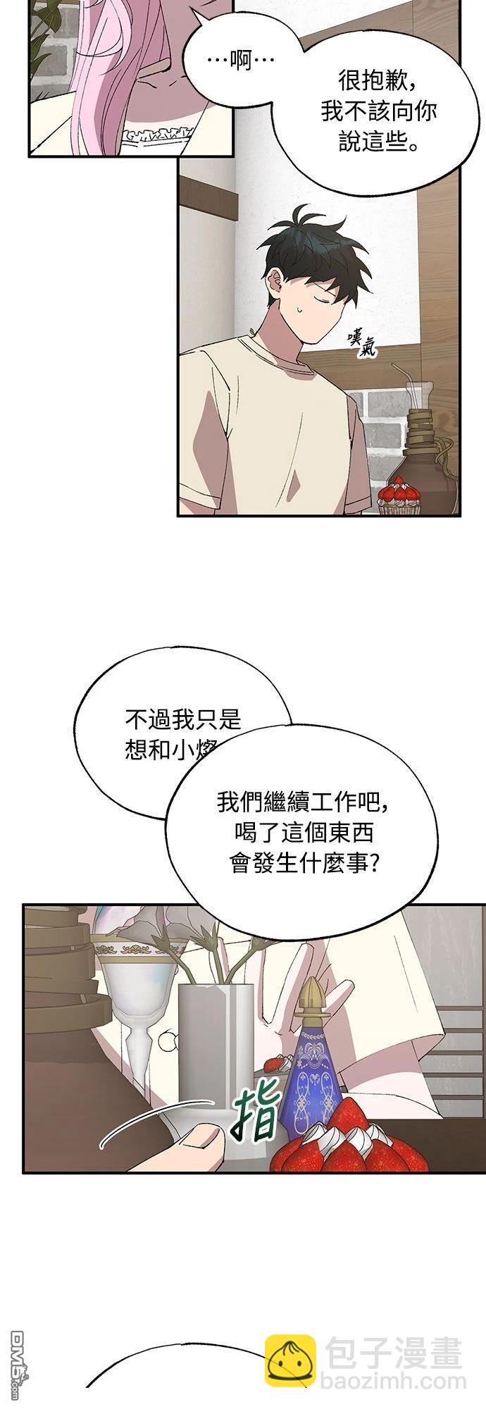 🍜异世界打工仔 第65话 第33页