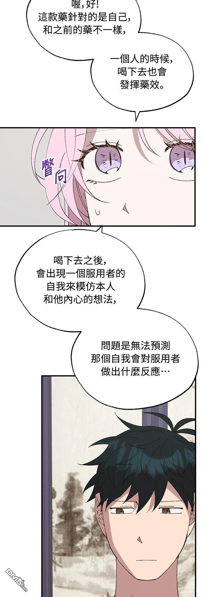 🍜异世界打工仔 第65话 第34页