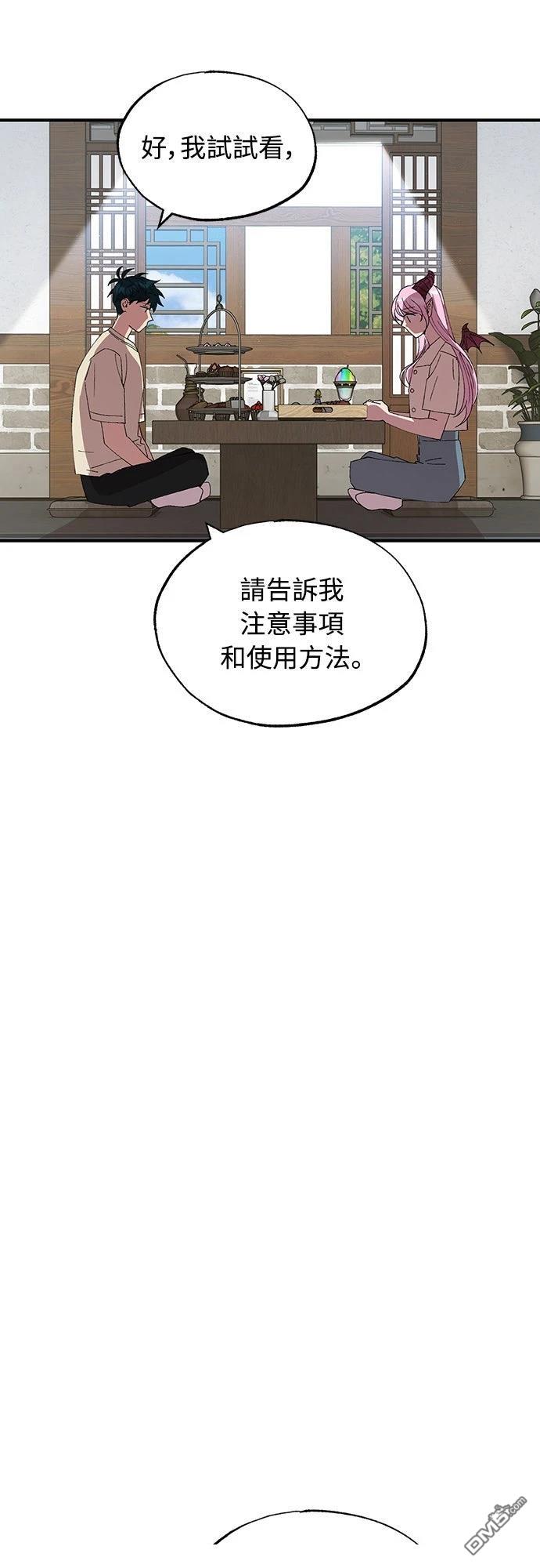 🍜异世界打工仔 第65话 第36页