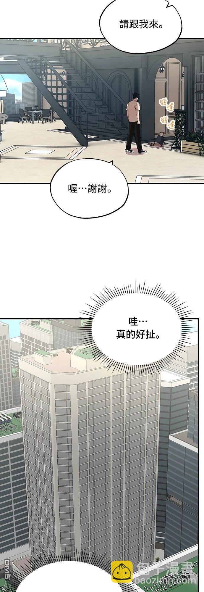 🍜异世界打工仔 第65话 第38页
