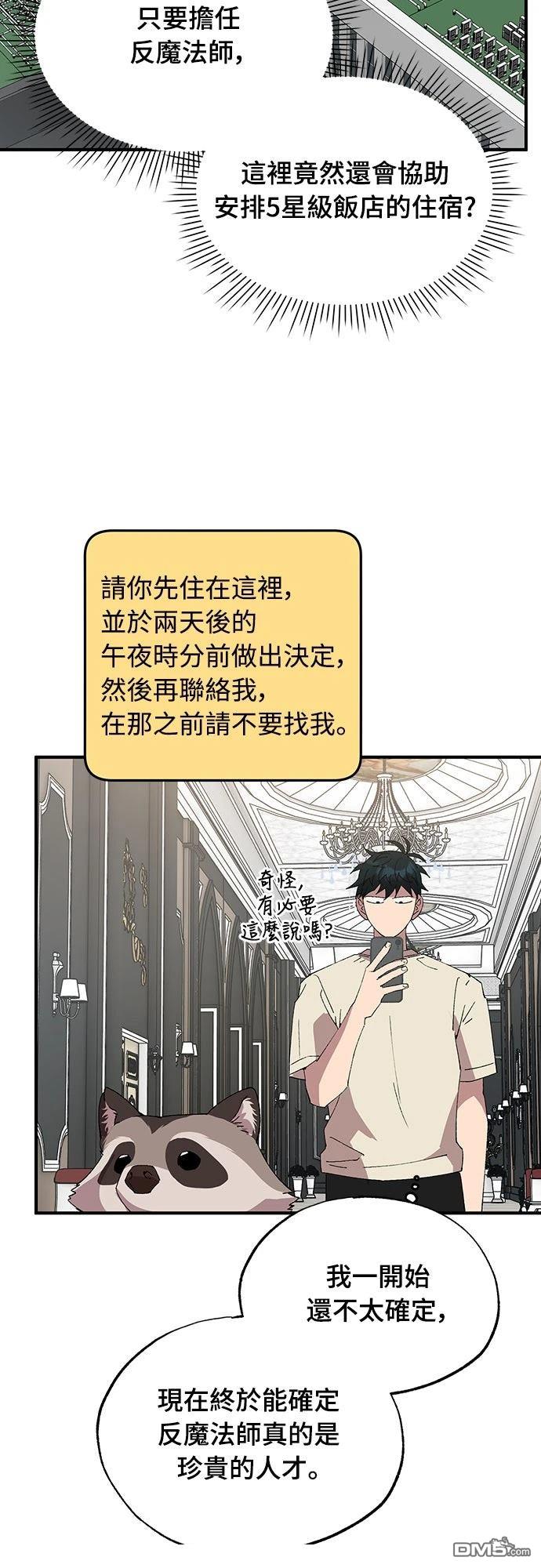 🍜异世界打工仔 第65话 第39页
