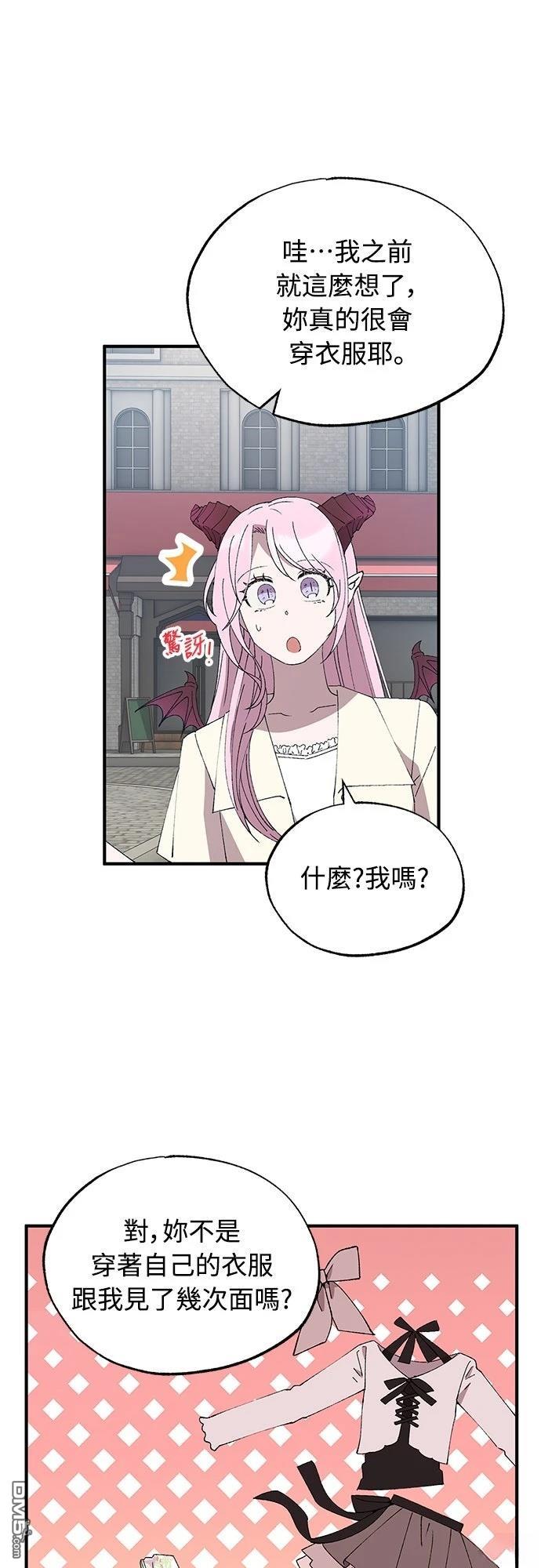 🍜异世界打工仔 第65话 第4页