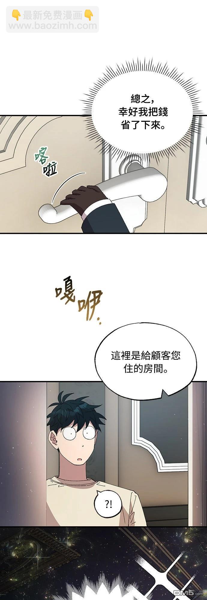 🍜异世界打工仔 第65话 第40页