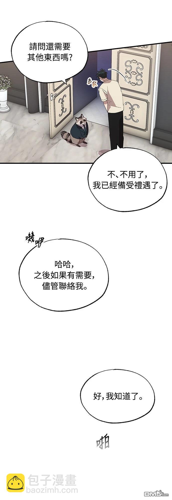 🍜异世界打工仔 第65话 第42页