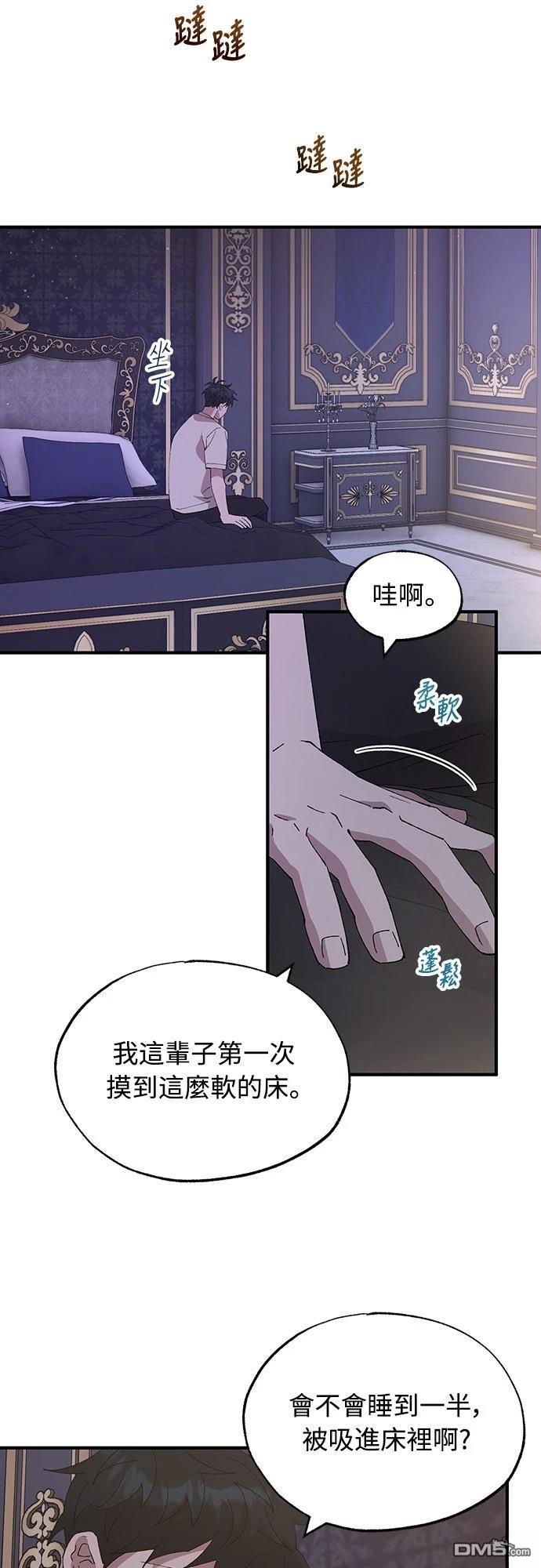 🍜异世界打工仔 第65话 第43页