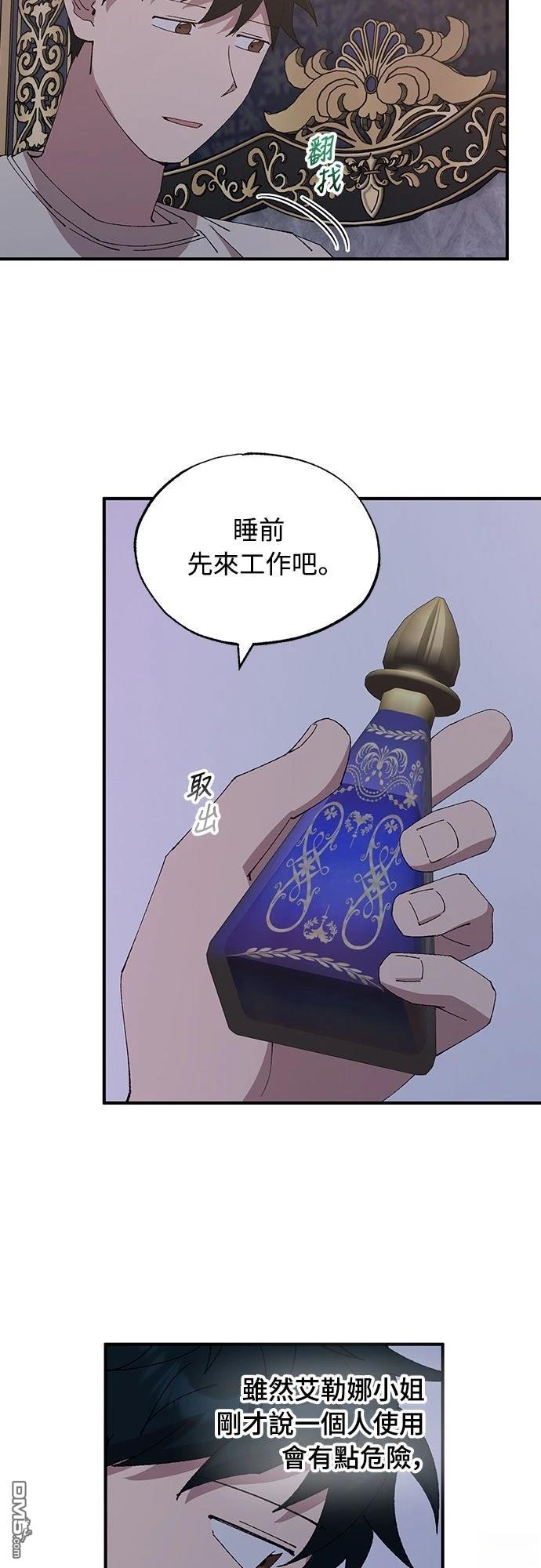 🍜异世界打工仔 第65话 第44页