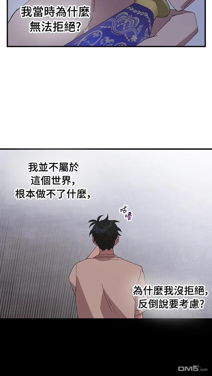 🍜异世界打工仔 第65话 第46页