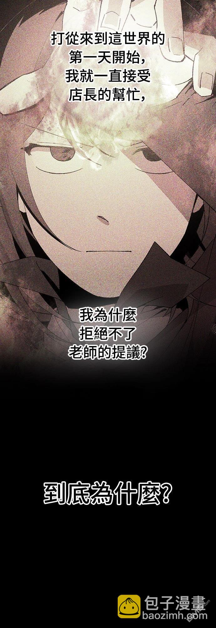 🍜异世界打工仔 第65话 第49页