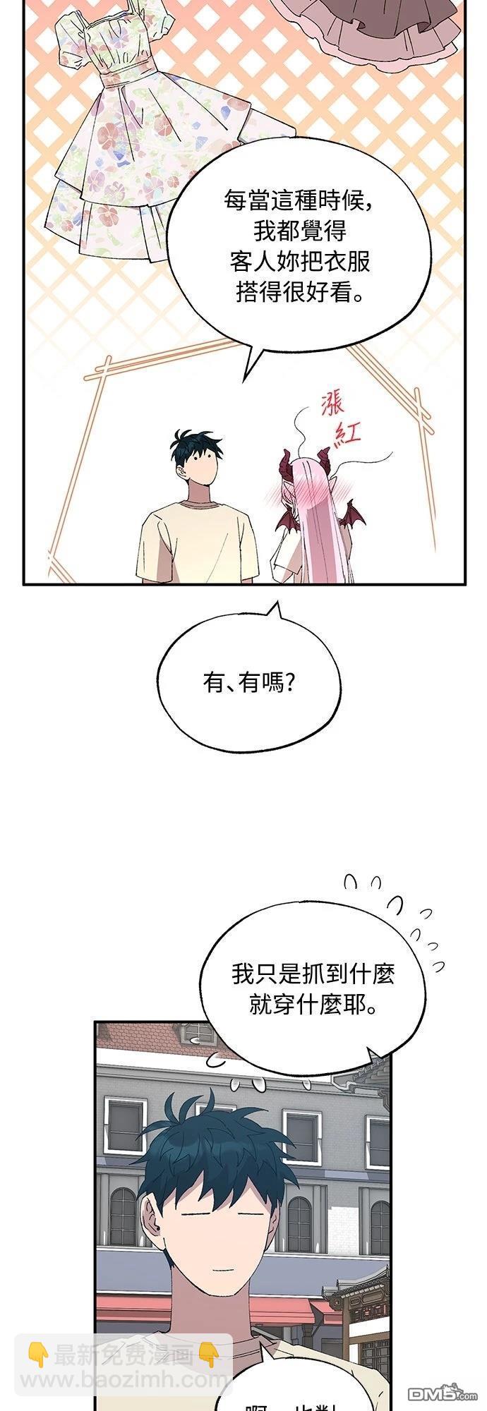 🍜异世界打工仔 第65话 第5页