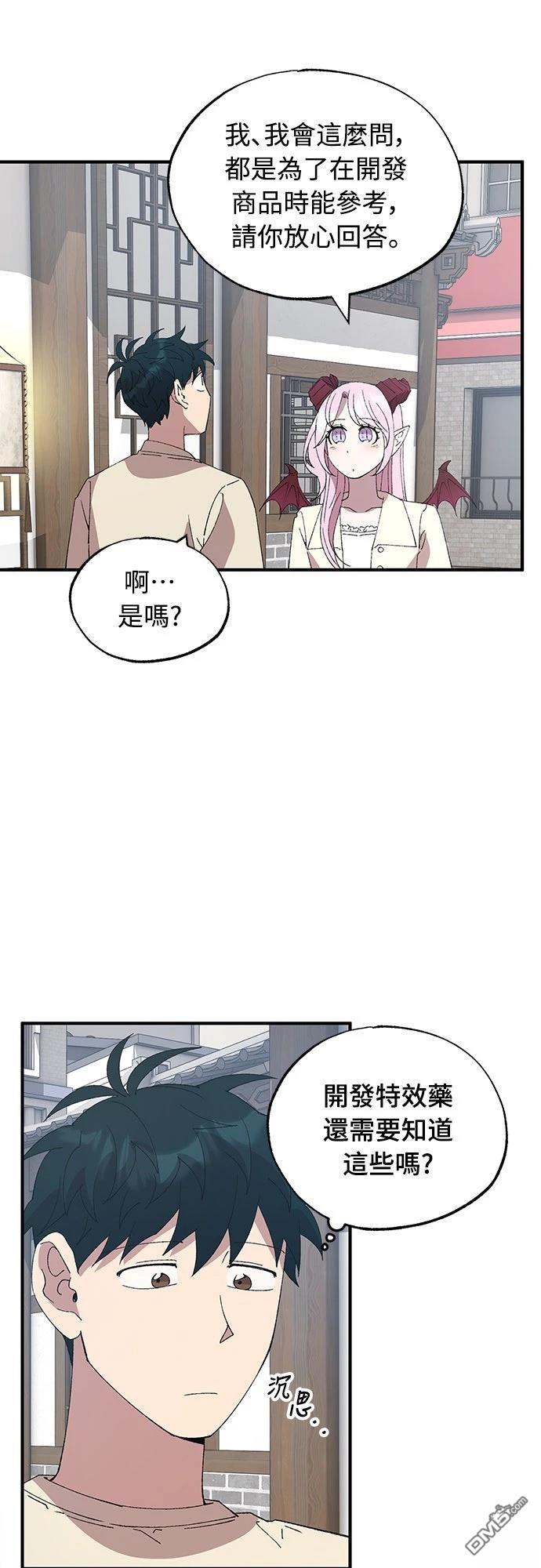 🍜异世界打工仔 第65话 第8页