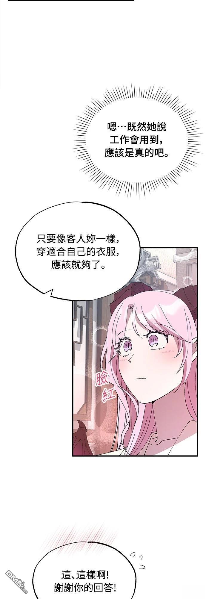 🍜异世界打工仔 第65话 第9页