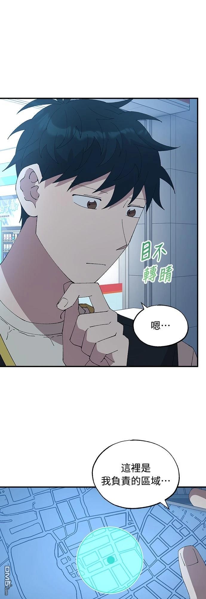 🍜异世界打工仔 第67话 第1页