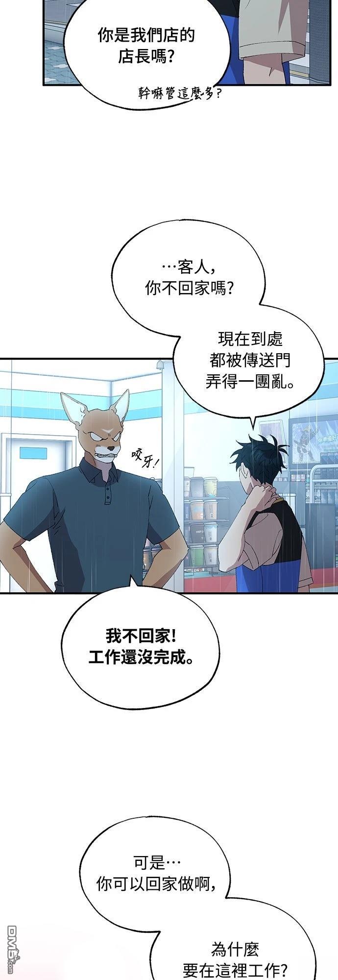 🍜异世界打工仔 第67话 第10页