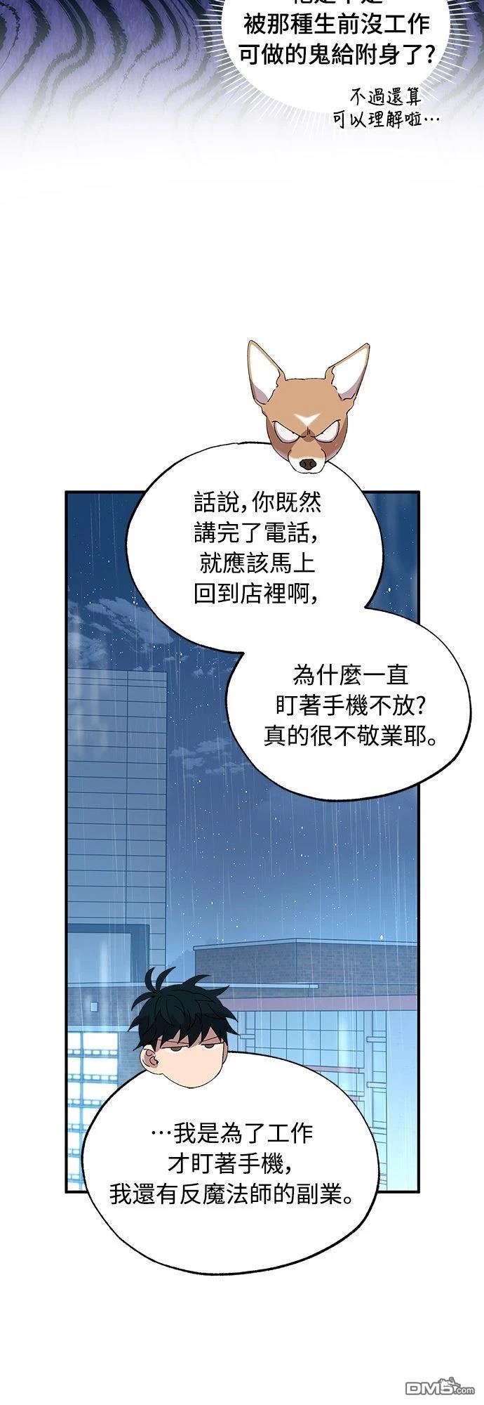 🍜异世界打工仔 第67话 第12页