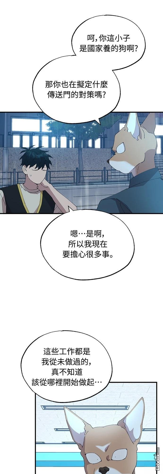 🍜异世界打工仔 第67话 第13页