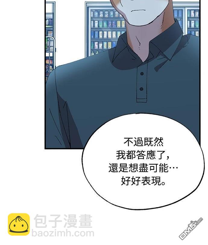 🍜异世界打工仔 第67话 第14页