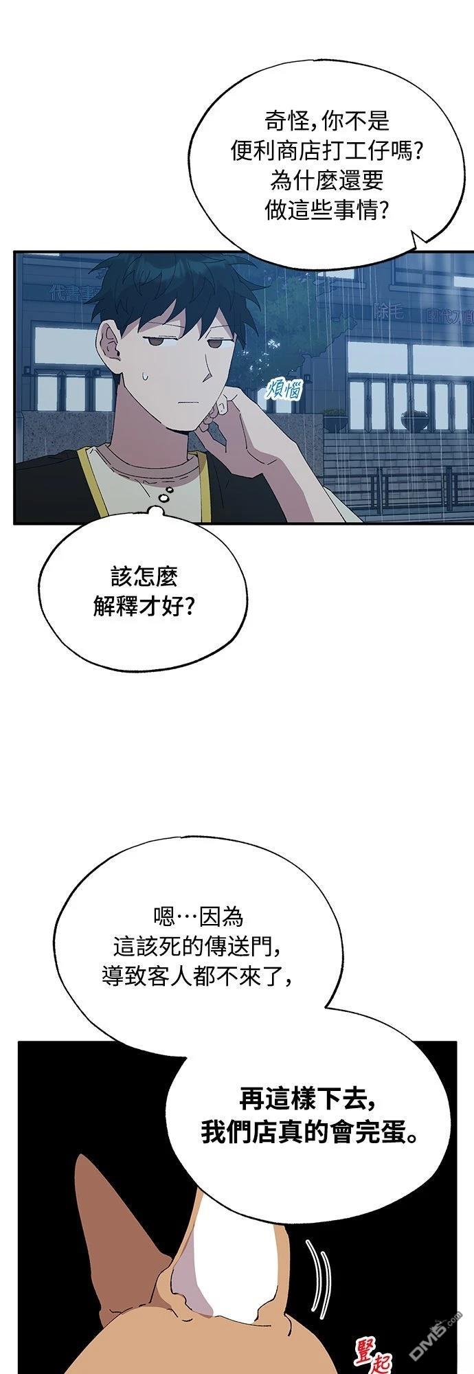 🍜异世界打工仔 第67话 第15页