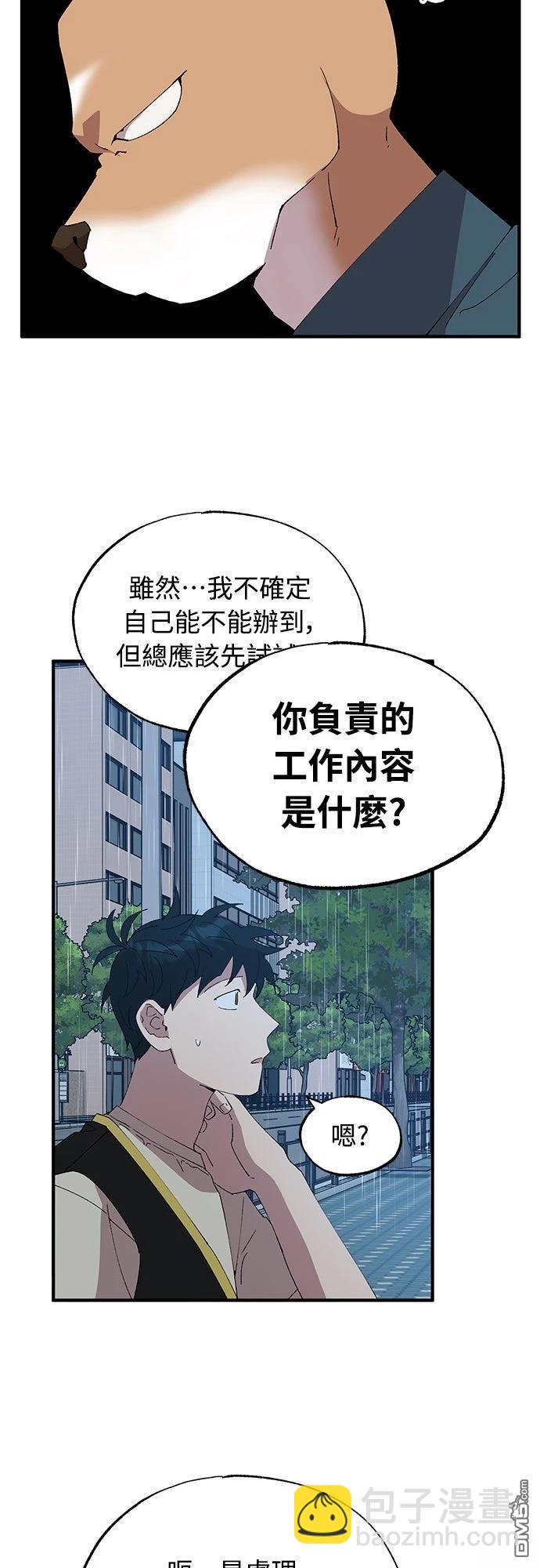 🍜异世界打工仔 第67话 第16页