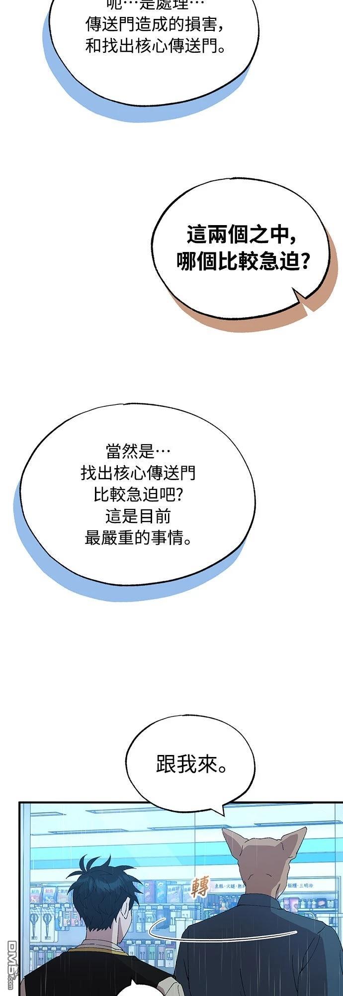 🍜异世界打工仔 第67话 第17页