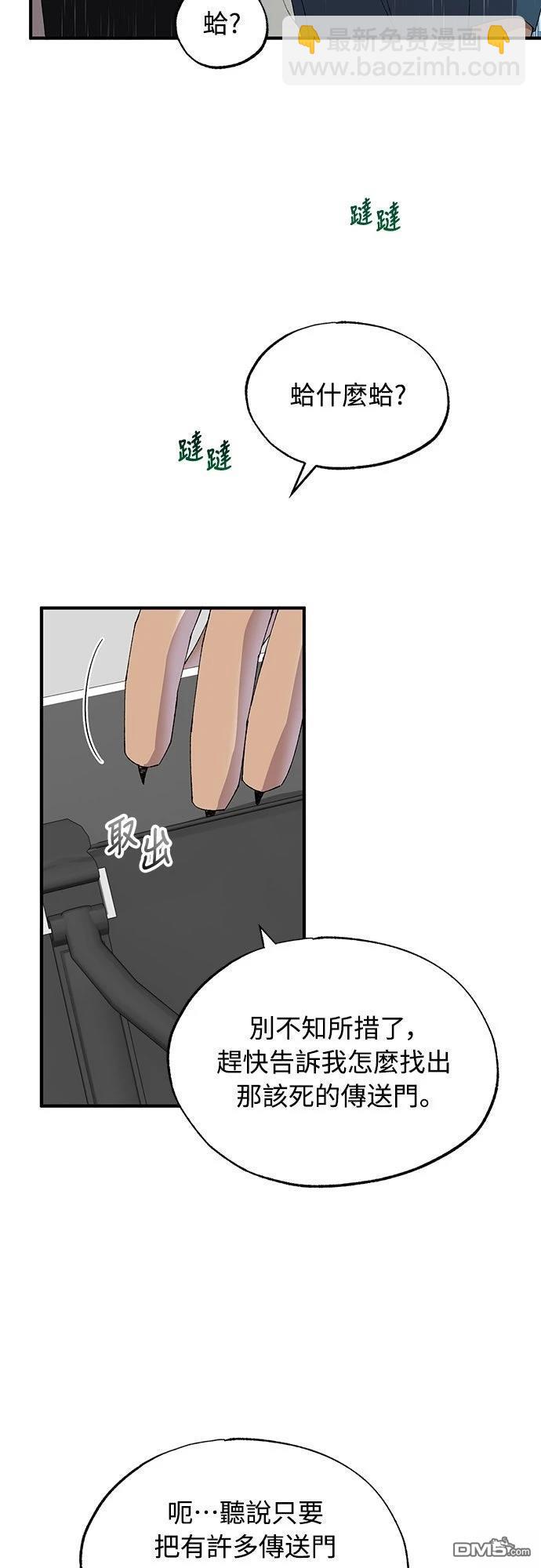 🍜异世界打工仔 第67话 第18页
