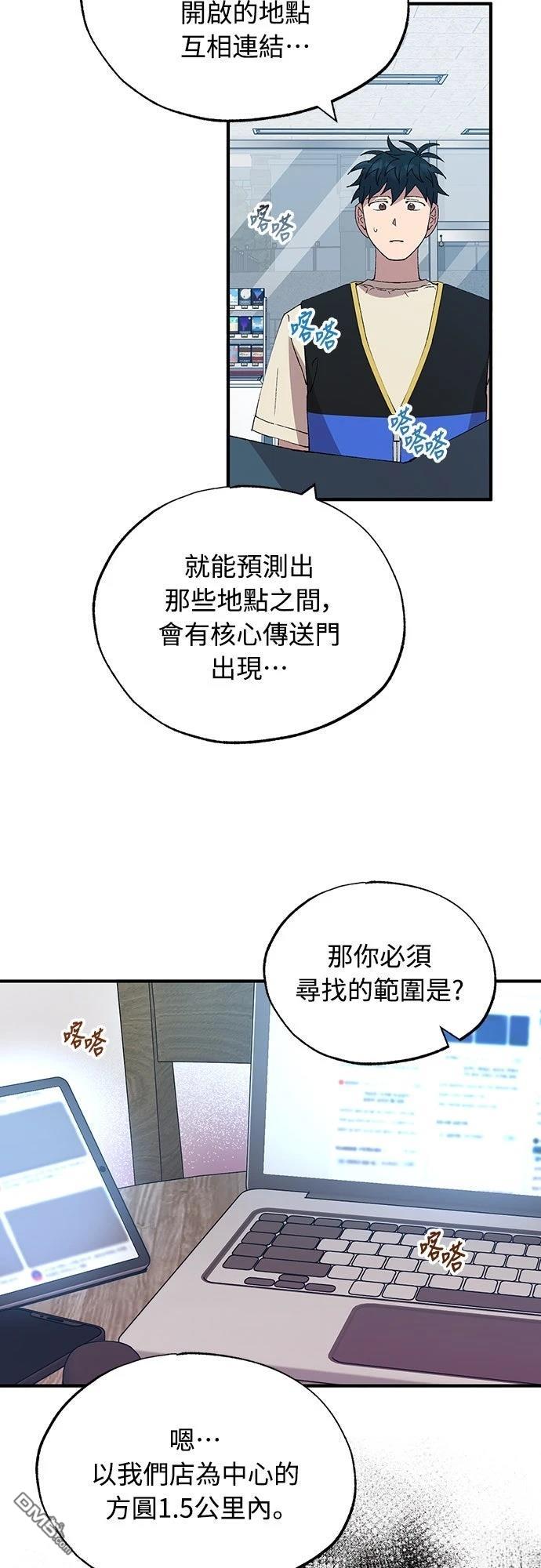 🍜异世界打工仔 第67话 第19页
