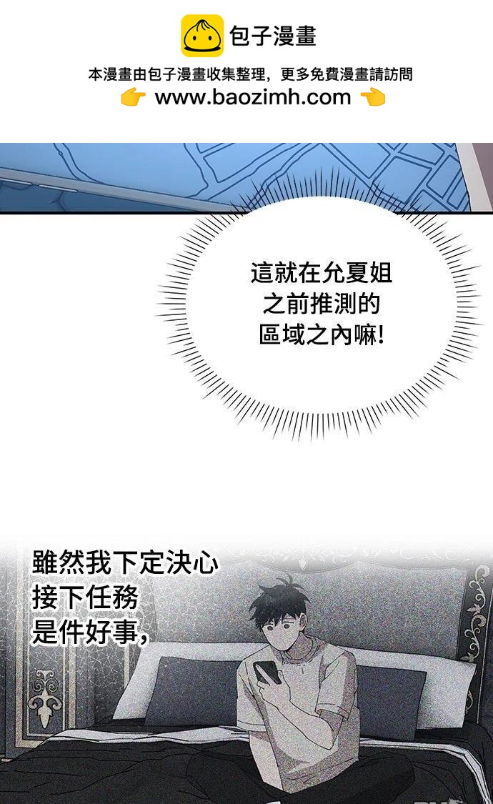🍜异世界打工仔 第67话 第2页