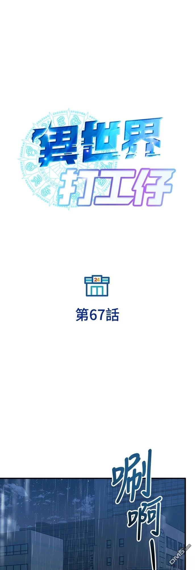 🍜异世界打工仔 第67话 第22页