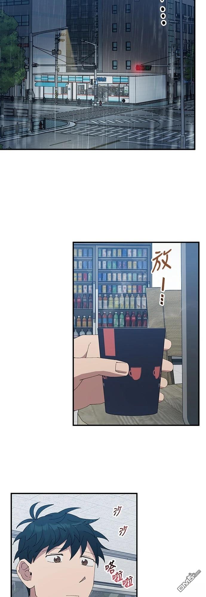🍜异世界打工仔 第67话 第23页
