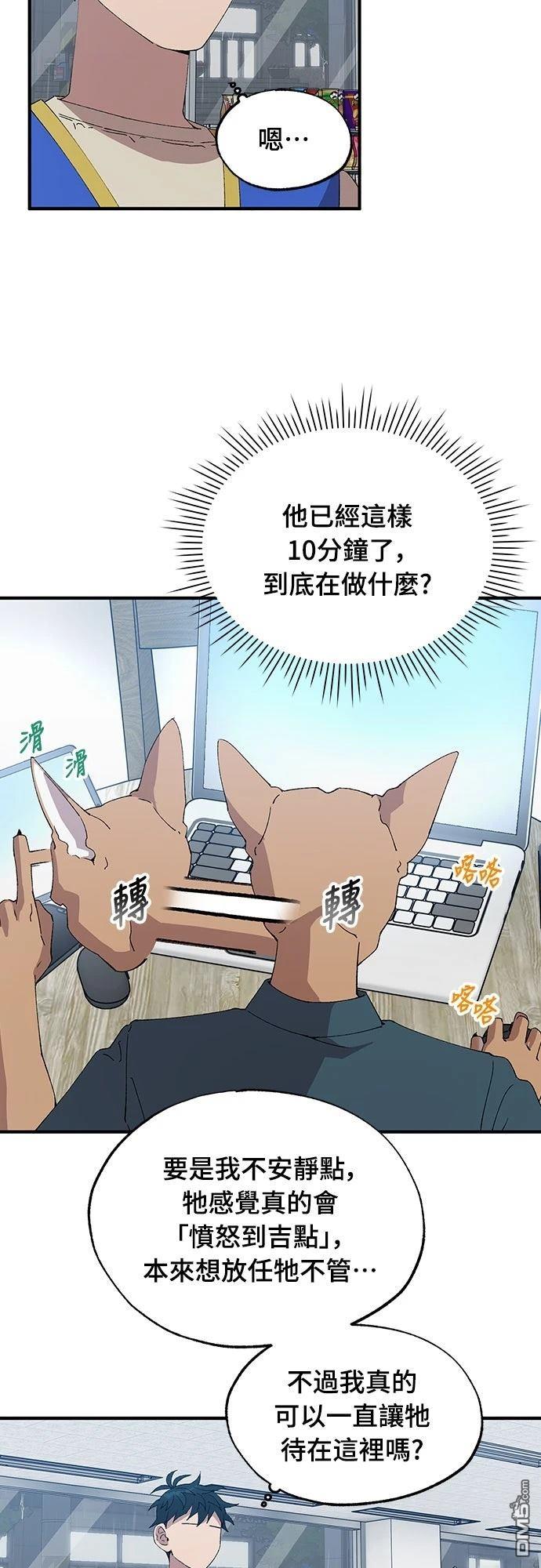 🍜异世界打工仔 第67话 第24页