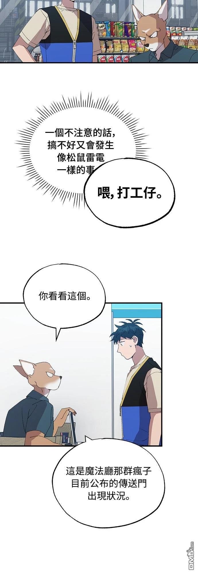 🍜异世界打工仔 第67话 第25页