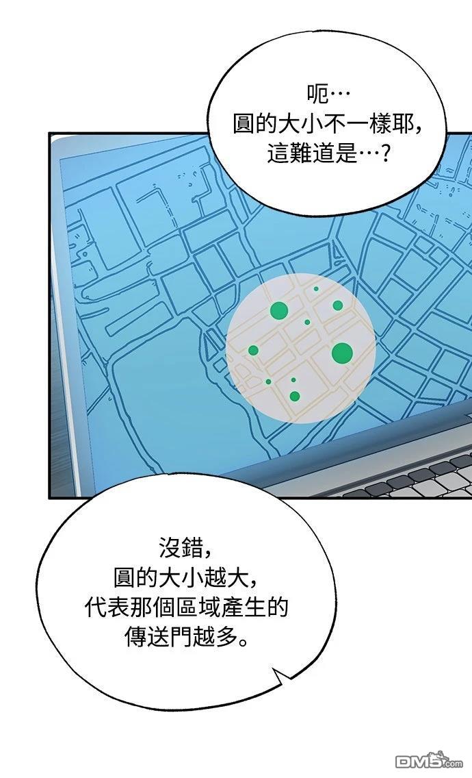 🍜异世界打工仔 第67话 第26页