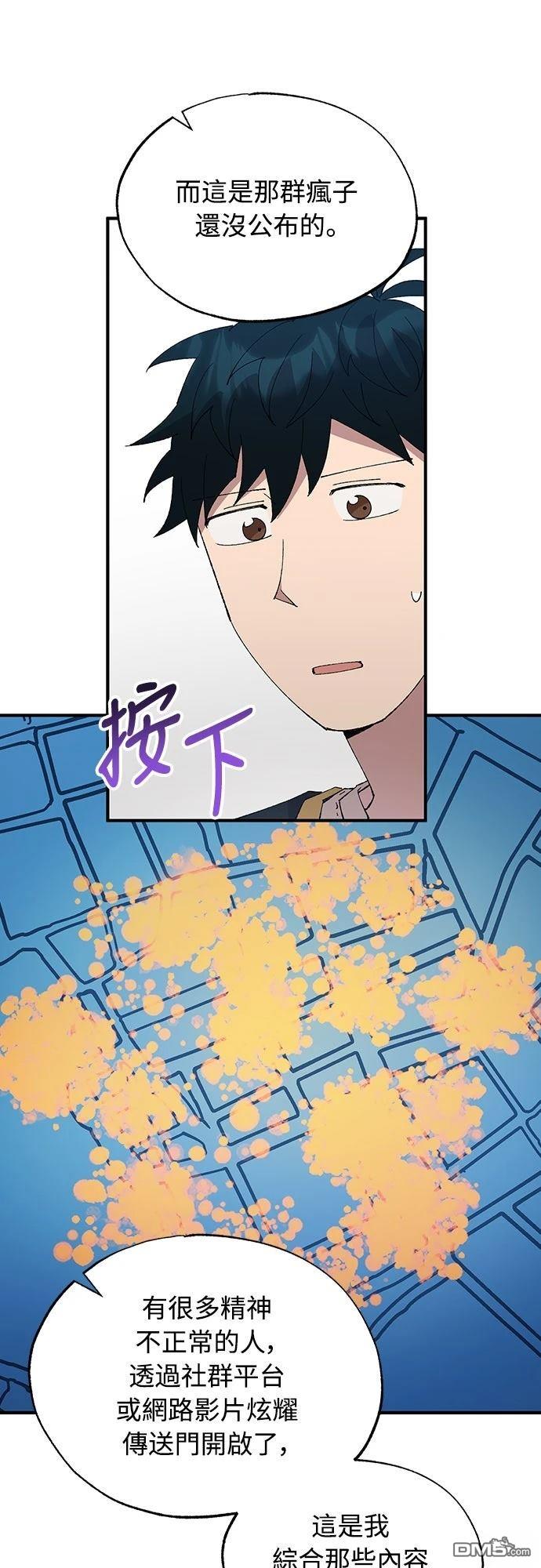 🍜异世界打工仔 第67话 第27页