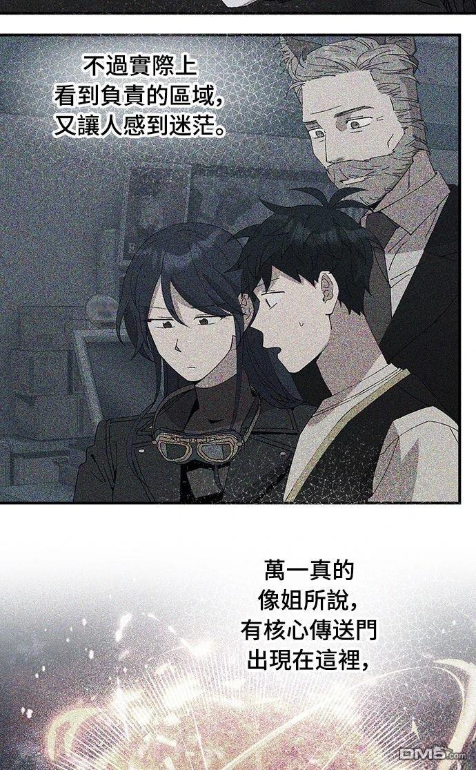🍜异世界打工仔 第67话 第3页